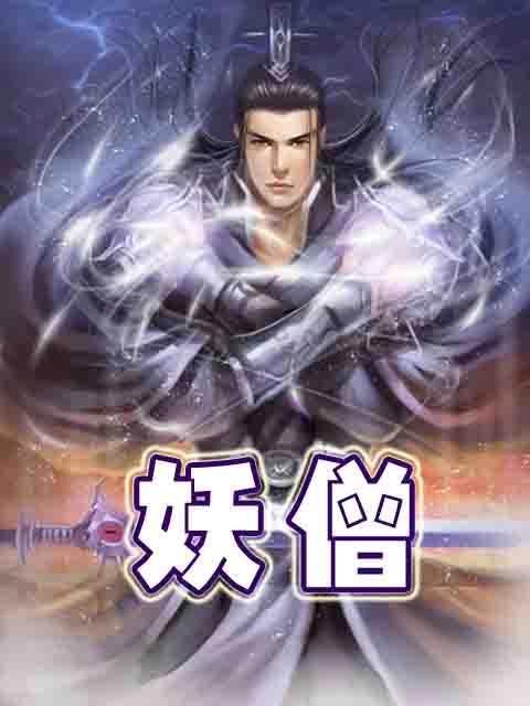 404八零婚纱工作室，男主是和尚道士的小说排行榜