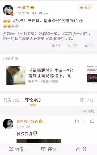 于和伟带你重温经典历史时刻，于和伟的曹孟德领盒饭了