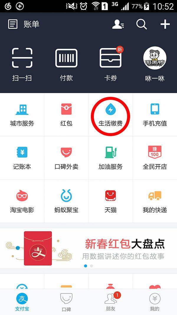 缴纳电费途径，让你足不出户交电费