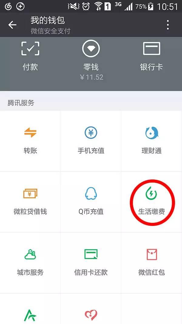 缴纳电费途径，让你足不出户交电费