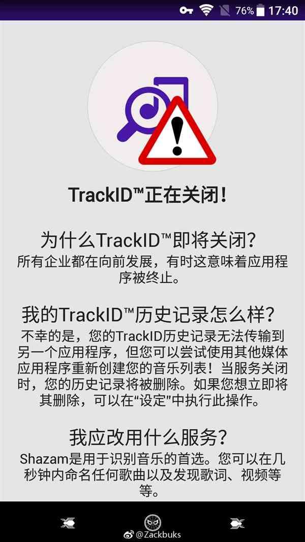 早期索爱手机专用铃声，索爱手机最经典软件TrackID彻底被弃