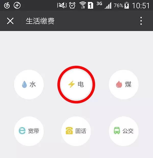 缴纳电费途径，让你足不出户交电费