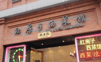 上海老牌饭店现状，148年历史的上海老饭店焕新重开