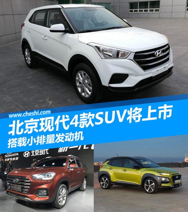 现代suv所有车型，北京现代suv有哪几款车型（外观比大众途观L硬派）