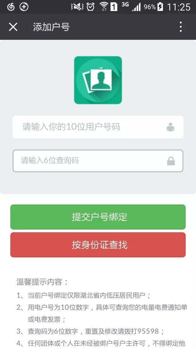 缴纳电费途径，让你足不出户交电费