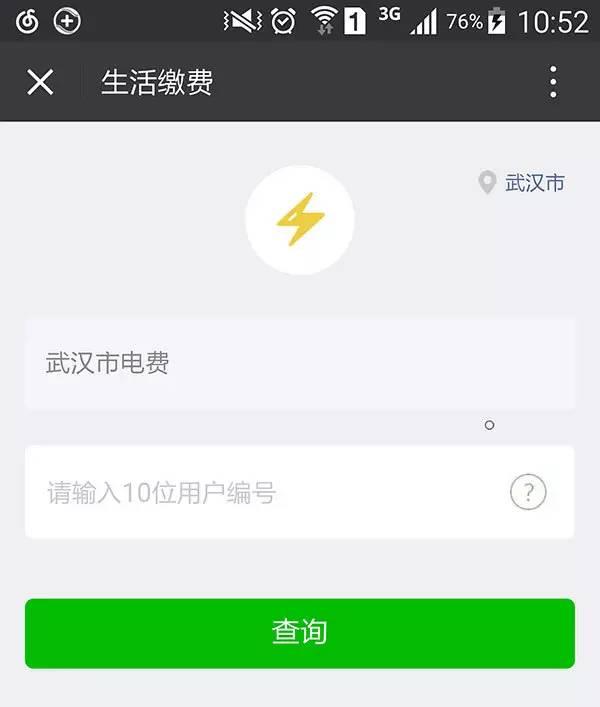 缴纳电费途径，让你足不出户交电费