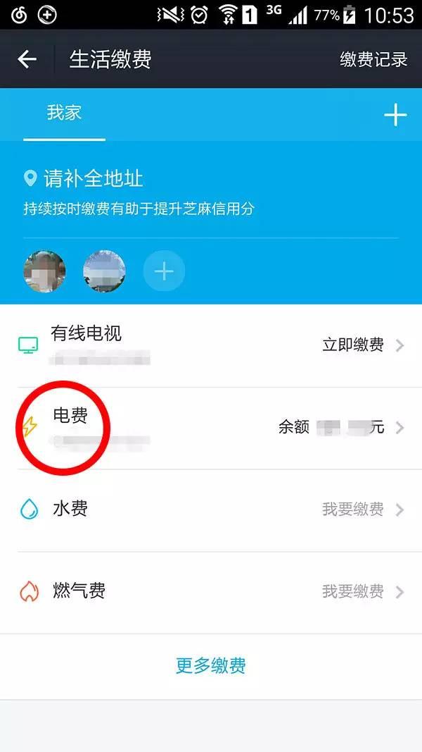 缴纳电费途径，让你足不出户交电费