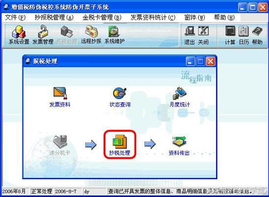 会计网上抄税报税最新流程，财务人员必须了解的