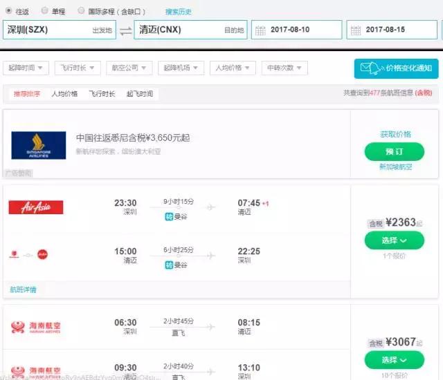 国内旅游特价机票价格，购买机票综合性比价网站