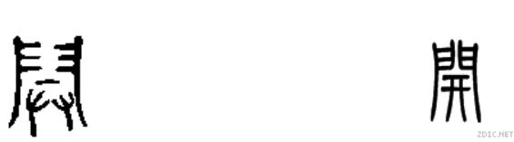 甲骨文典型字，甲骨文常用字学习