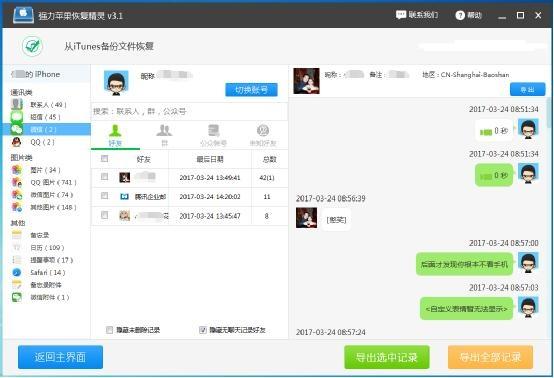 强力苹果恢复精灵，微信删除能找回原来的聊天记录吗（怎么查看老婆的微信聊天记录）