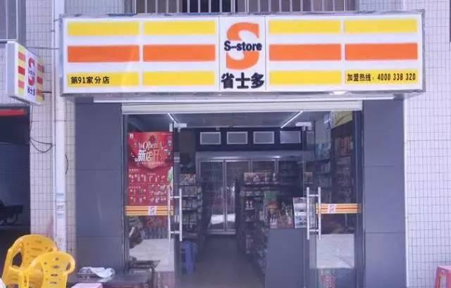 全国连锁便利店排名，连锁店便利店加盟排名前十