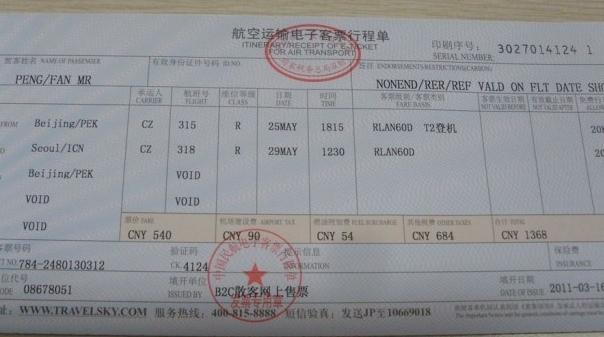 机票行程单在哪里打印，乘坐飞机行程单在哪里打印