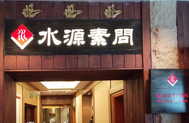 舌尖上的大连推荐餐厅，大连这些餐厅吃个饭都需要