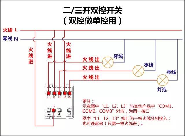 多控开关接线图，一开多控开关四控接线图解（8张图教你各种开关接线）