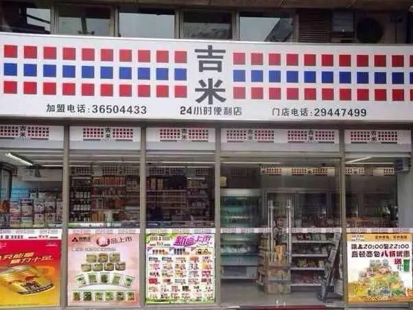 全国连锁便利店排名，连锁店便利店加盟排名前十