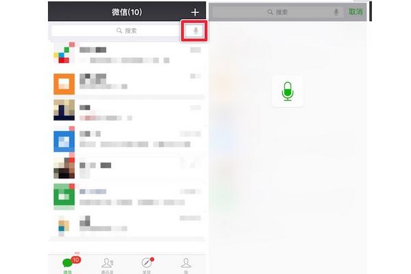 微信的隐藏语音入口你知道么？查找好友超级方便
