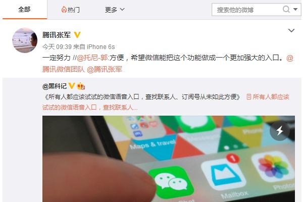 微信的隐藏语音入口你知道么？查找好友超级方便