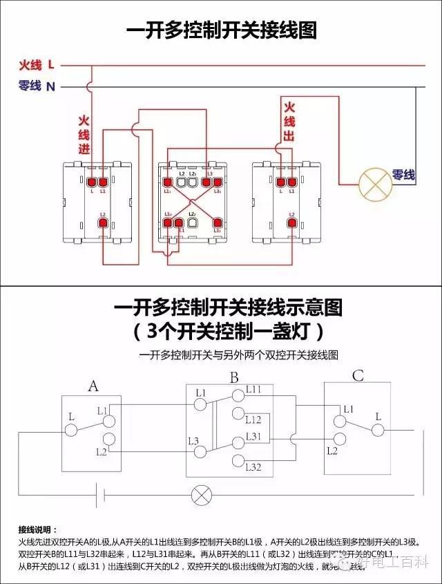 多控开关接线图，一开多控开关四控接线图解（8张图教你各种开关接线）