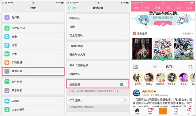oppo手机怎样分屏，oppo手机如何分屏使用教程