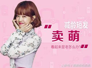 韩国最酷短发女明星，十大韩国女星最美短发造型排行榜