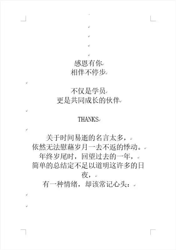 word设计怎么做，word文本整页居中技巧