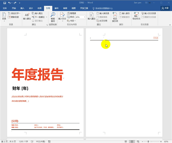 word设计怎么做，word文本整页居中技巧