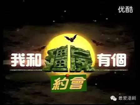 亚视100部经典剧集名字，《雪花神剑》《我和僵尸有个约会》上榜