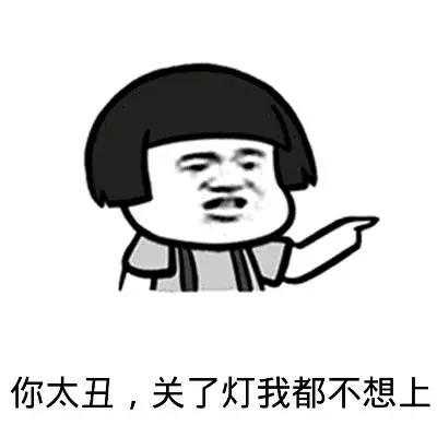 这应该就是传说中的钛合金眼了吧，丑瞎你的钛合金狗眼