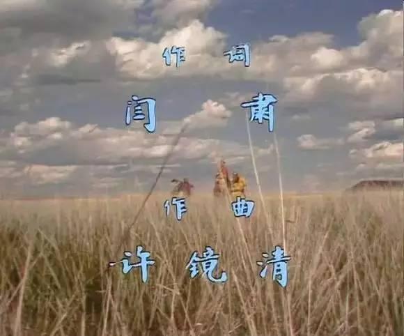 许镜清创作西游记主题曲，敢问路在何方路在脚下
