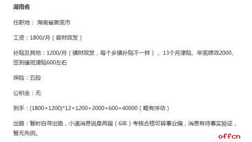 大学生村官什么待遇，全国村官工资待遇一览表