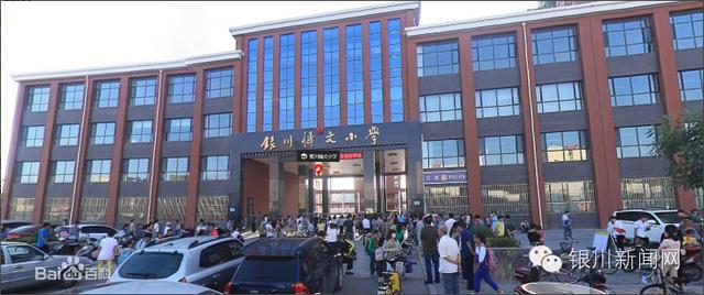 银川市教育局直属的一所完全中学，拼了银川人挤破头也要进的学校