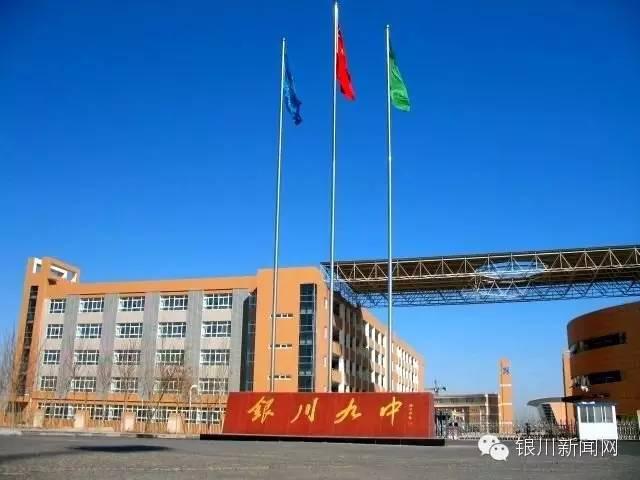 银川市教育局直属的一所完全中学，拼了银川人挤破头也要进的学校