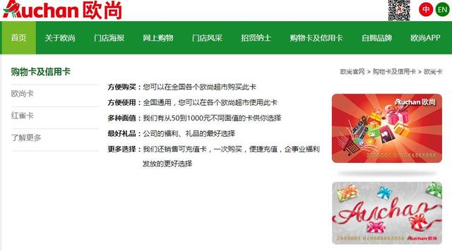欧尚超市网上商城，购物卡的优缺点