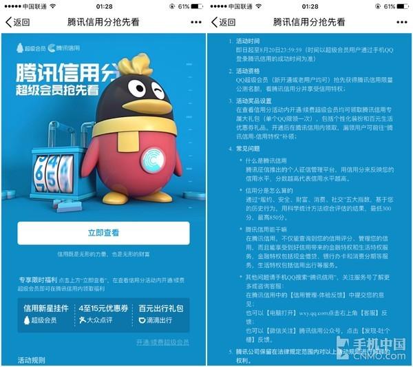 为什么腾讯信用分增了5分不增了，腾讯信用分上线和下线都经历了些什么