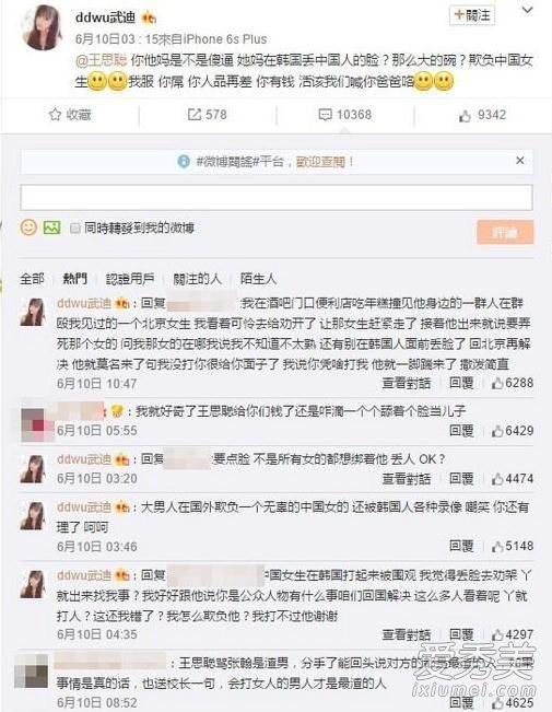 武迪，王思聪打人当事人直播