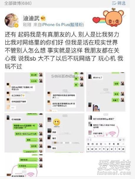 武迪，王思聪打人当事人直播