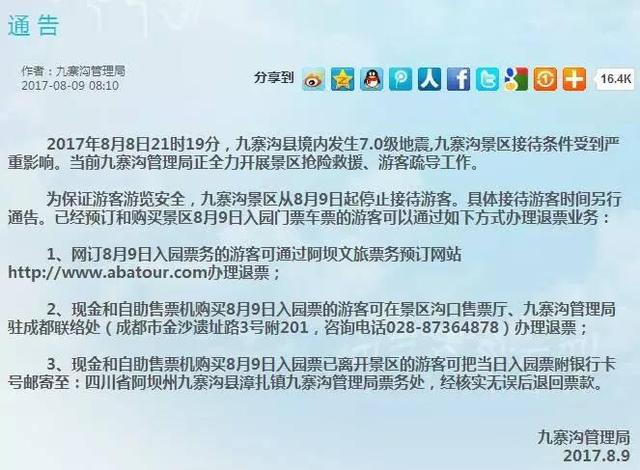 九寨沟地震救援死亡多少人，九寨沟7级地震超18小时