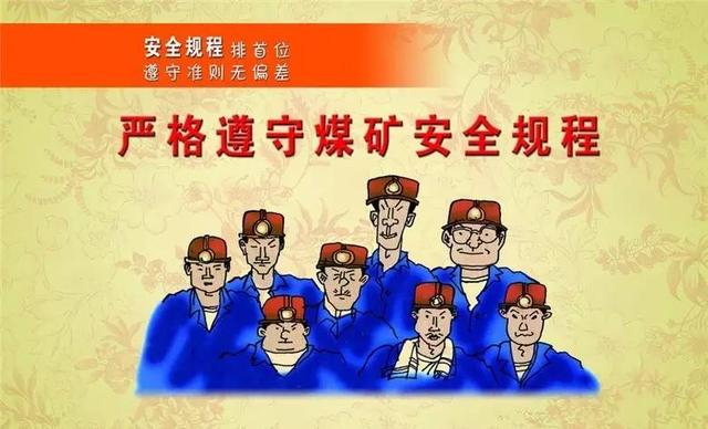 煤矿知识大全，煤矿专业名词解释和基本知识大全