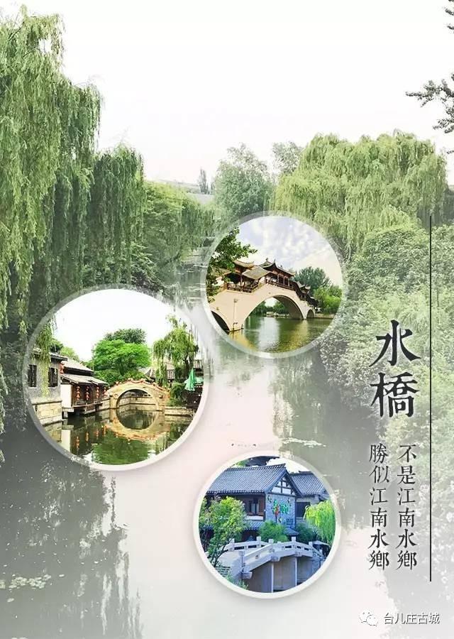 台儿庄古城游玩攻略，最全台儿庄古城攻略