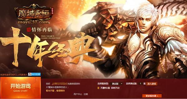 魔域永恒网页游戏，魔域永恒系统攻略（形成了泛娱乐全产业链布局）