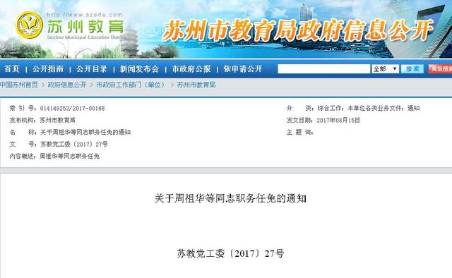 青岛各学校校长最新任命，青岛市教育局发布一批人事任免通知