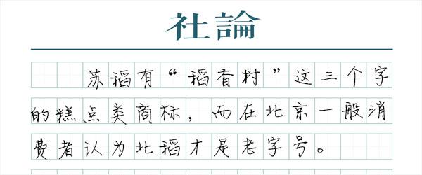 三禾稻香村糖尿病(三禾稻香村 稻香村)