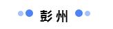 成都生态野温泉介绍，四川最野的7大自然温泉