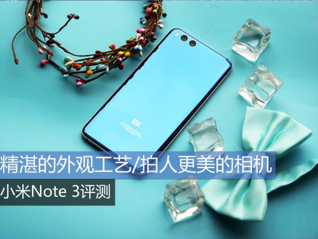 小米note3拍照图，这就是小米Note