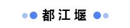 成都生态野温泉介绍，四川最野的7大自然温泉