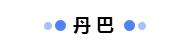 成都生态野温泉介绍，四川最野的7大自然温泉