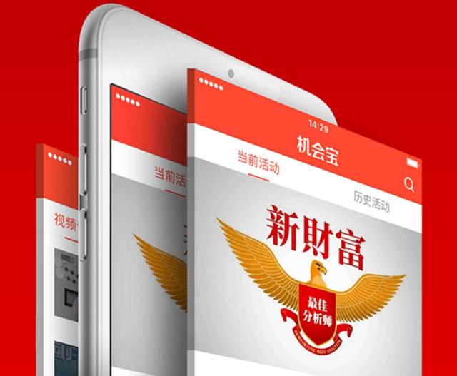 新财富最佳分析师评选，专业路演平台来了