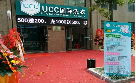  ucc干洗加盟连锁店，ucc干洗店怎么样？