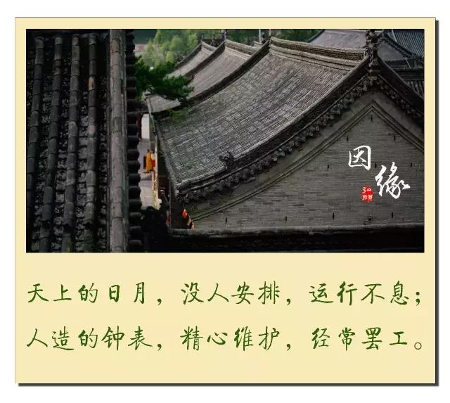 带文字的图片：因缘